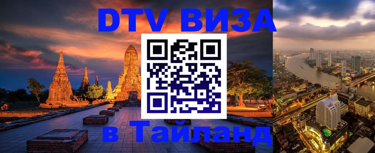 Цены на DTV визу в Таиланд — пакеты услуг, достаточно даже паспорта - 20.11.2025 