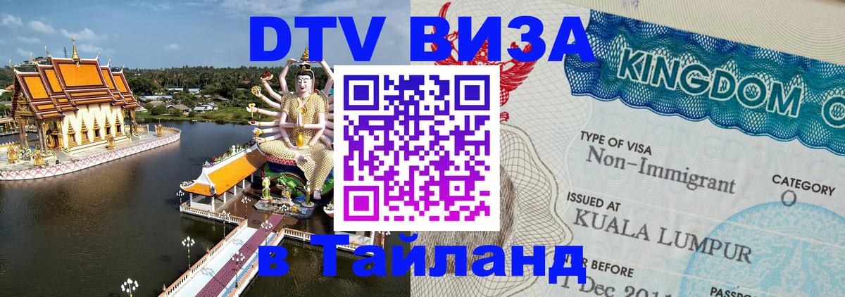 VISA в Тайланд для удалёнщиков Кишинёв 